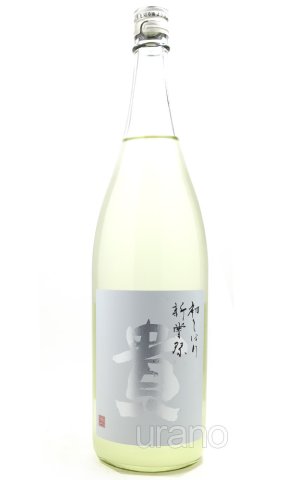 画像1: 貴　特別純米生酒　初しぼり新嘗祭　1.8L （冷蔵）