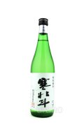 寒北斗　特別純米　生酒　720ml （冷蔵）