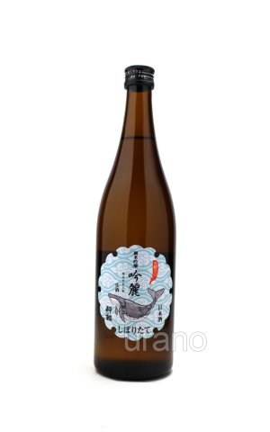 画像1: 酔鯨　純米吟醸　吟麗　しぼりたて生　720ml　(冷蔵)