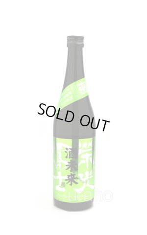 画像1: 栄光冨士　酒未来　純米大吟醸　無濾過原酒　720ml　(冷蔵)