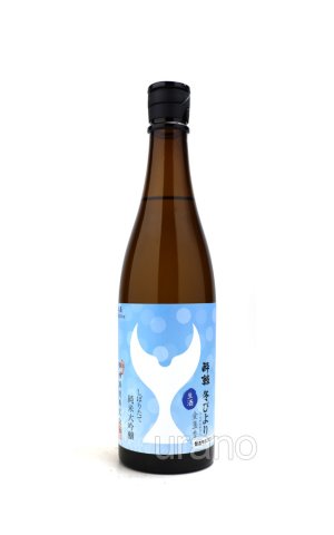 画像1: 酔鯨　純米大吟醸　しぼりたて生　冬びより　720ml　(冷蔵)