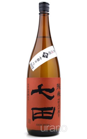 画像1: 七田　七割五分磨き　山田錦　無濾過生　2026　1.8L　(冷蔵)