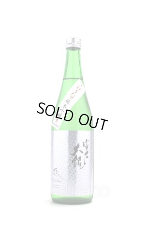 画像1: 森嶋another story　富士大観　純米吟醸　新酒搾りたて生　Starting Point　720ml　冷蔵