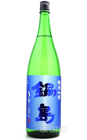 画像1: 鍋島　純米吟醸　きたしずく　1.8L　商品詳細をご確認ください