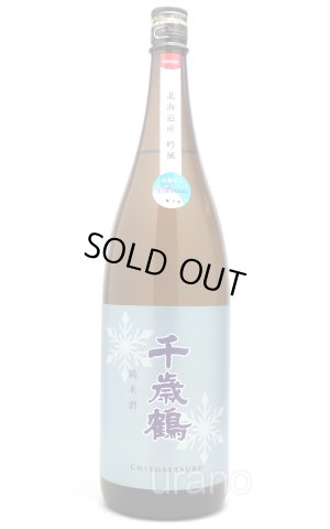 画像1: 千歳鶴　純米酒　吟風　生　1.8L　(冷蔵)