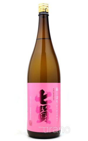 画像1: 七賢　純米生酒　春しぼりおりがらみ　1.8　(冷蔵)