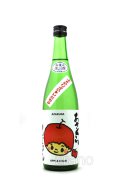 阿櫻　もぎたてりんごちゃん　純米生原酒　720ml　(冷蔵)