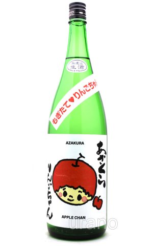 画像1: 阿櫻　もぎたてりんごちゃん　純米生原酒　1.8L　(冷蔵)