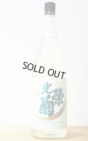 画像1: [氷温貯蔵BYR5]　光栄菊　ハルジオン　無濾過生原酒　1.8L　(冷蔵)　