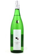 愛宕の松 あたごのまつ　純米吟醸　ひと夏の恋　1.8L　(準・冷蔵)