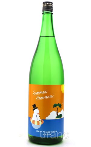 画像1: まんさくの花　Summer　Snowman　純米吟醸　夏酒　1.8L