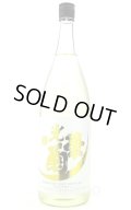 光栄菊　Sunvurst  サンバースト　無濾過生原酒　1.8L　(冷蔵)　