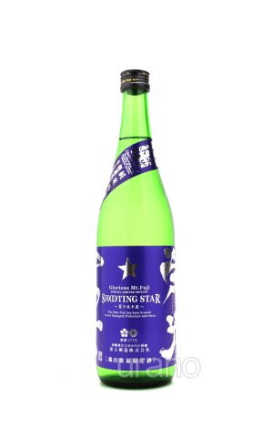 画像1: 栄光冨士　SHOOTING STAR 　純米吟醸　無濾過生原酒　720ml　(冷蔵)
