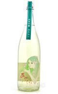 阿櫻　ゆきのふ　純米吟醸原酒　1.8L