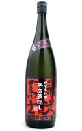 栄光冨士　ひやおろし 熟成蔵隠し　純米大吟醸 無濾過原酒　1.8L　(冷蔵)