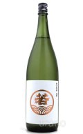 若波　純米吟醸　雄町　1.8L