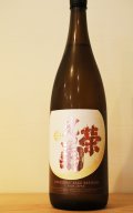 光栄菊　幾望　天然乳酸菌仕込み 無濾過生原酒　1.8L　(冷蔵)　