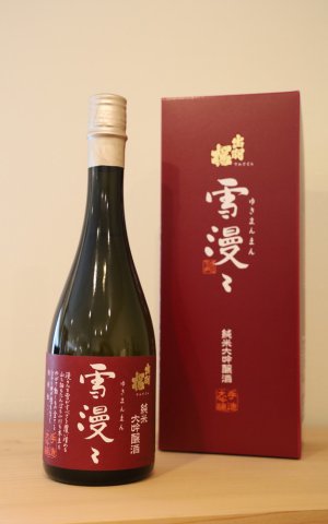 画像1: 出羽桜　雪漫々　純米大吟醸　720ml　[化粧箱入]