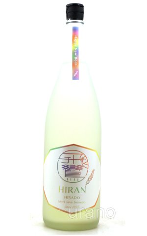画像1: 飛鸞 HIRAN　Happy New Born　無濾過生原酒　1.8L　(冷蔵)
