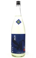 高龗 こうりゅう　藍（アオ）生酒　/高千代酒造　1.8L　(要冷蔵)　