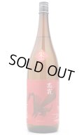 高龗 (高龍こうりゅう)　朱　/高千代酒造　1.8L