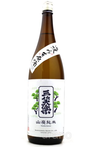 画像1: 三笑楽　山廃純米 直汲み生原酒　1.8L　(冷蔵)