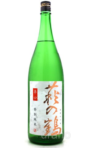 画像1: 萩の鶴　特別純米　辛口　1.8L