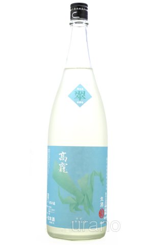 画像1: 高千代　高龗 (こうりゅう)　翠　　無濾過生酒　1.8L　(冷蔵)
