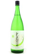 光栄菊　アナスタシアグリーン　無濾過生原酒　1.8L　(冷蔵)　
