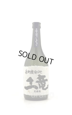 画像1: [芋焼酎]　土竜もぐら　長期甕寝かせ 荒濾過  　25度　720ml