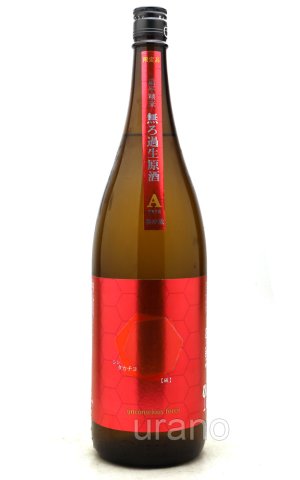 画像1: [氷温BYR6]　シン タカチヨ　A-TYPE　[破]　無濾過生原酒　無濾過生原酒　1.8L （冷蔵）