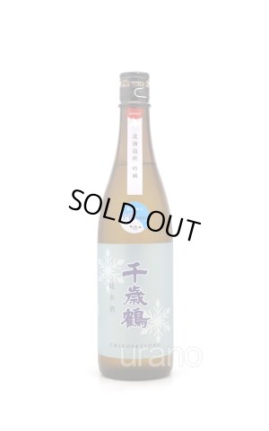 画像1: 千歳鶴　純米酒　吟風　生　720ml　(冷蔵)