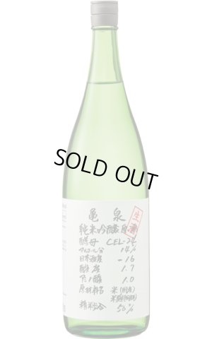画像1: 亀泉　純米吟醸生原酒　ＣＥＬ－２４　1.8L 　(冷蔵)