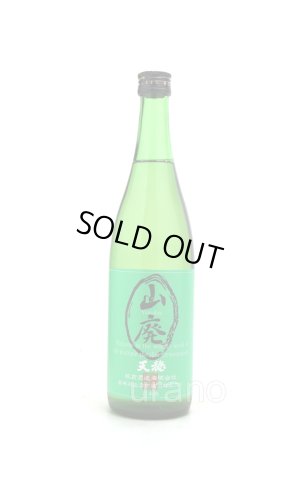 画像1: 天穏　山廃純米酒　720ml