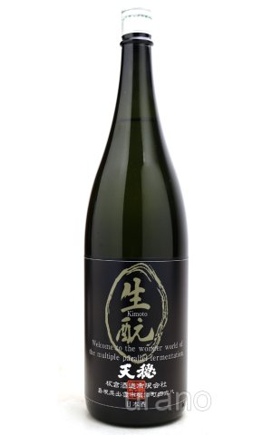 画像1: 天穏　生もと純米　原酒　1.8L