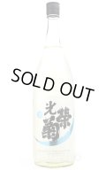 光栄菊　SNOW CRYSTAL/ スノウ・クリスタル　無ろ過生原酒　1.8L　(冷蔵)