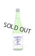 至 (いたる)　純米　生酒　720ml　(冷蔵)