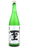 至 (いたる) 　純米活性にごり　生酒　1.8L　(冷蔵)