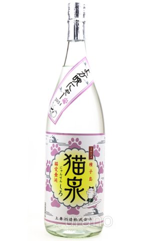 画像1: [芋焼酎]　猫泉 にゃんせん　2026　南泉　25%　1.8L