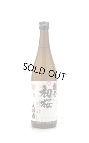 画像1: 能登半島地震 酒蔵復興応援酒　能登初桜 + 天狗舞　720ml