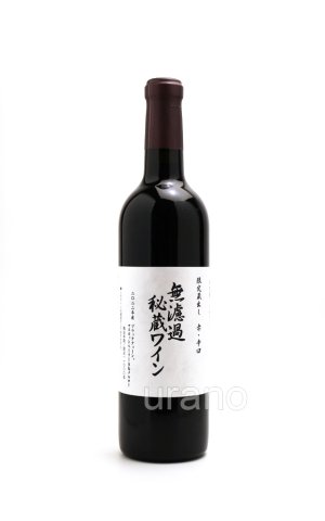 画像1: 朝日町ワイン　無濾過秘蔵ワイン　赤辛口　2023　720ml