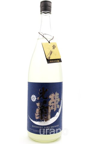 画像1: 光栄菊　月光　うすにごり　天然乳酸菌仕込み 無濾過生原酒　1.8L　(冷蔵)