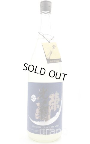 画像1: [BYR5氷温冷蔵分]　光栄菊　月光　うすにごり　天然乳酸菌仕込み 無濾過生原酒　1.8L　(冷蔵)