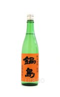 鍋島　純米吟醸　五百万石　生酒　オレンジラベル　720ml　(冷蔵)
