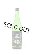 天穏　純米大吟醸　改良雄町50　720ml