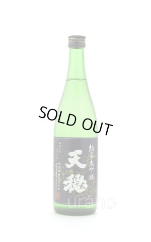 画像1: 天穏　純米大吟醸　改良雄町50　720ml