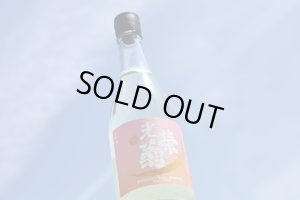 画像1: 光栄菊 Tasogare Orange 黄昏オレンジ　720ml　(冷蔵)　