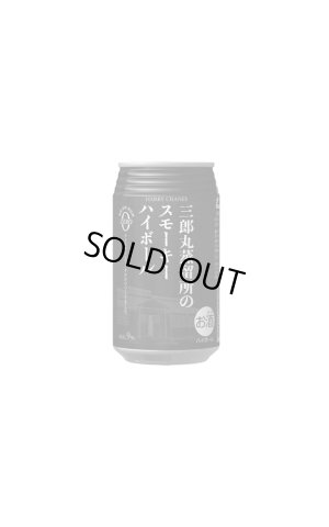 画像1: [ウイスキー・ハイボール]　三郎丸蒸留所の スモーキーハイボール　9%　355ml