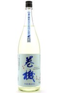 巻機 まきはた　TSUBASA 無ろ過 生酒　/高千代酒造　1.8L　(冷蔵)