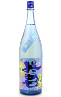 英君　エイキュン　純米吟醸　夏の白菊　1.8L